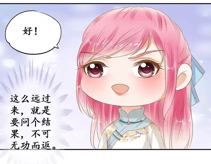 《军阀老公》第121话 第17页
