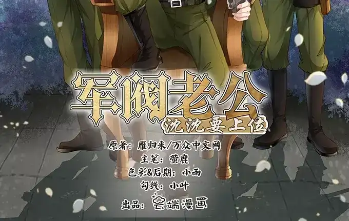 《军阀老公》第121话 第2页