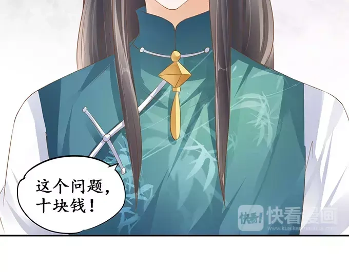 《军阀老公》第121话 第41页