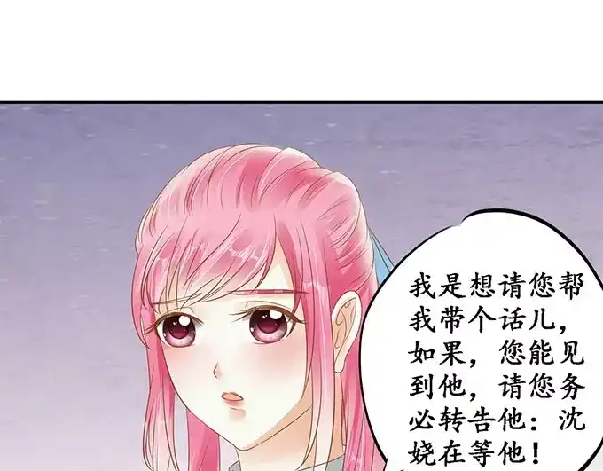 《军阀老公》第121话 第49页