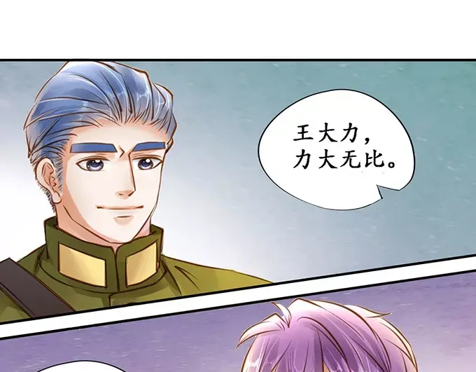 《军阀老公》第121话 第30页