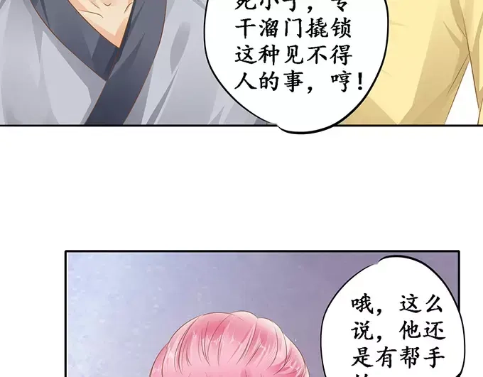 《军阀老公》第121话 第34页