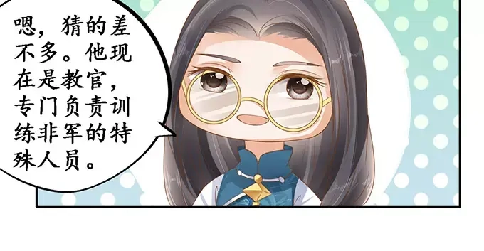 《军阀老公》第122话 第53页