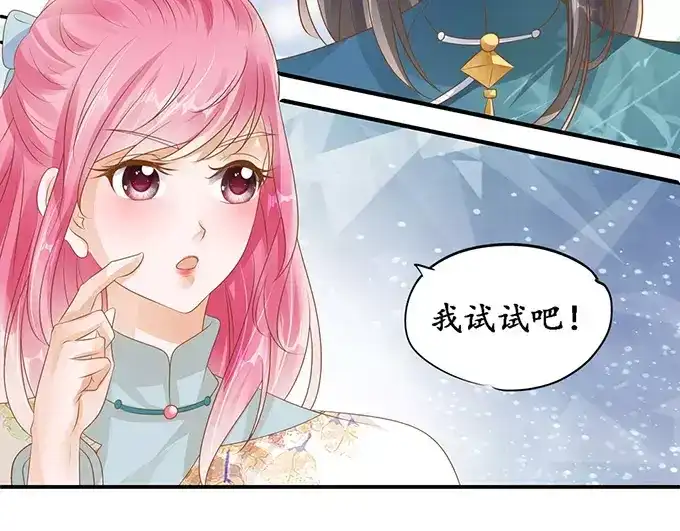 《军阀老公》第122话 第14页