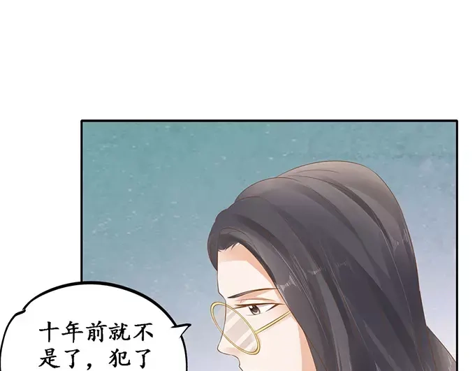 《军阀老公》第122话 第42页