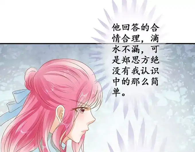 《军阀老公》第123话 第14页