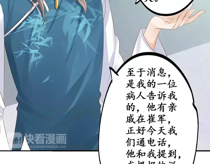 《军阀老公》第123话 第8页