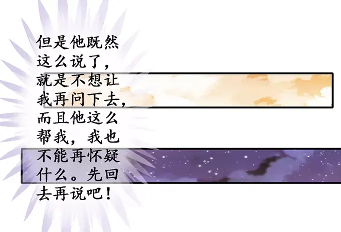 《军阀老公》第123话 第16页