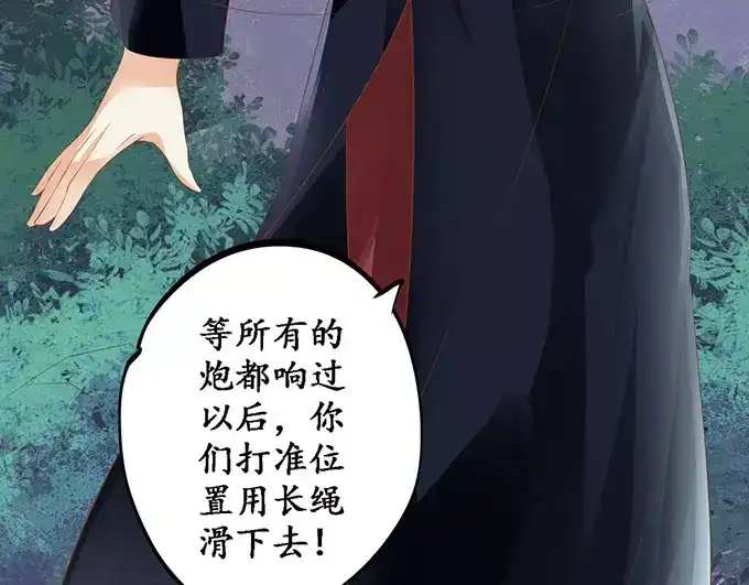 《军阀老公》第123话 第52页