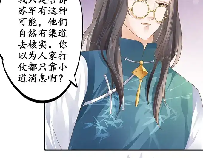 《军阀老公》第123话 第12页