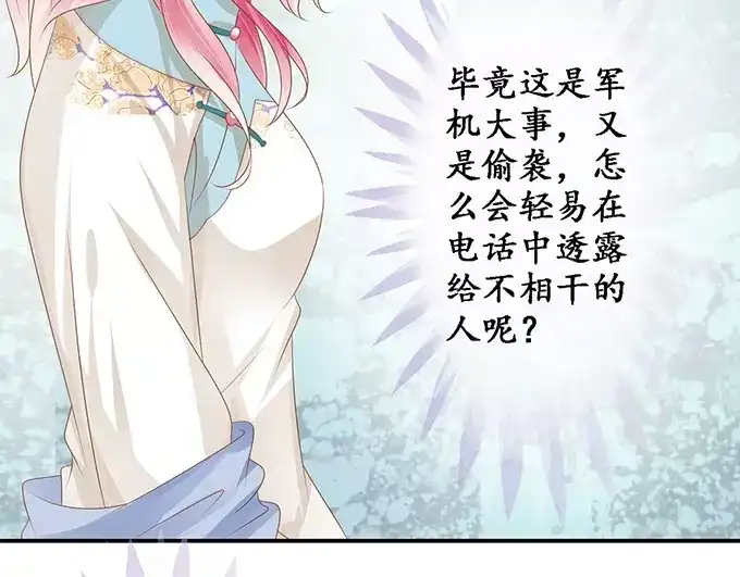 《军阀老公》第123话 第15页