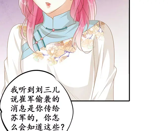 《军阀老公》第123话 第4页