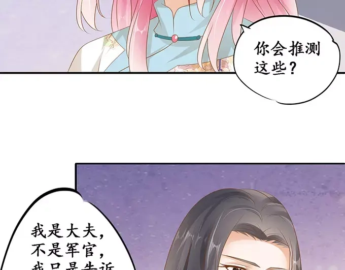 《军阀老公》第123话 第11页