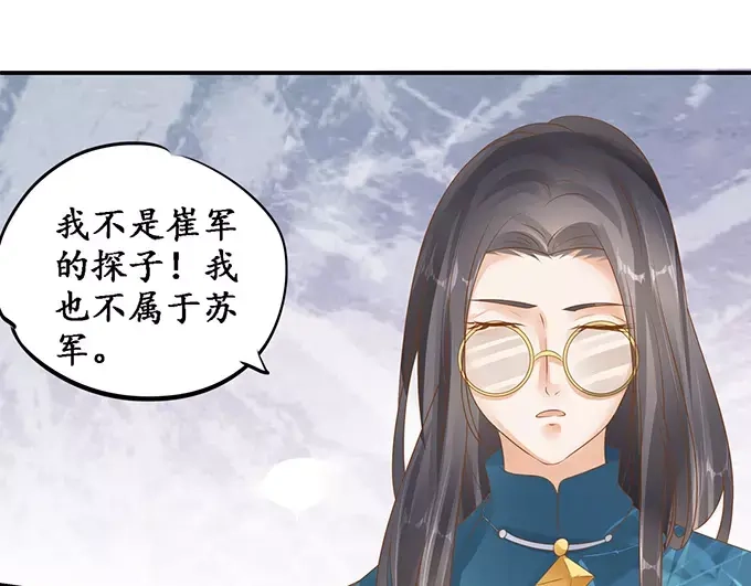 《军阀老公》第123话 第6页