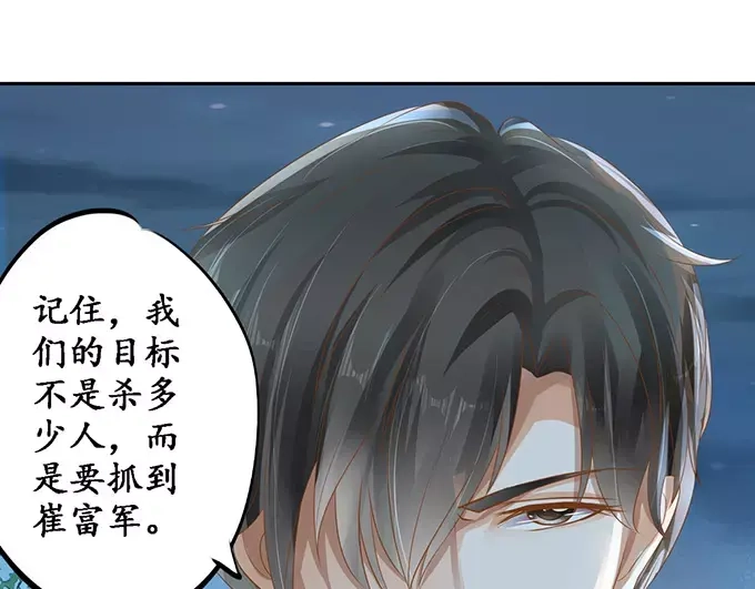 《军阀老公》第123话 第57页
