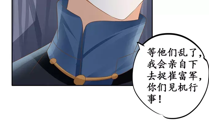 《军阀老公》第124话 第6页