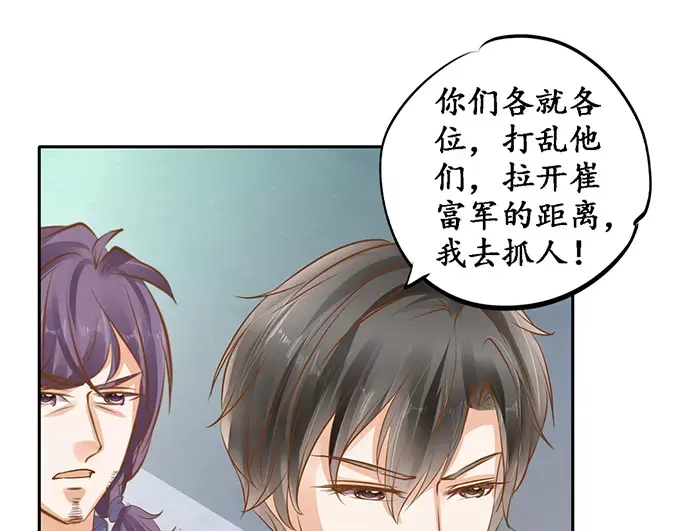 《军阀老公》第124话 第53页