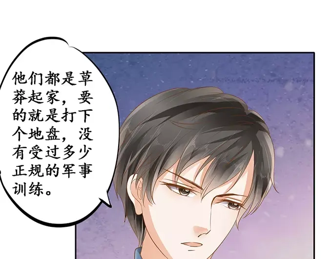 《军阀老公》第124话 第10页