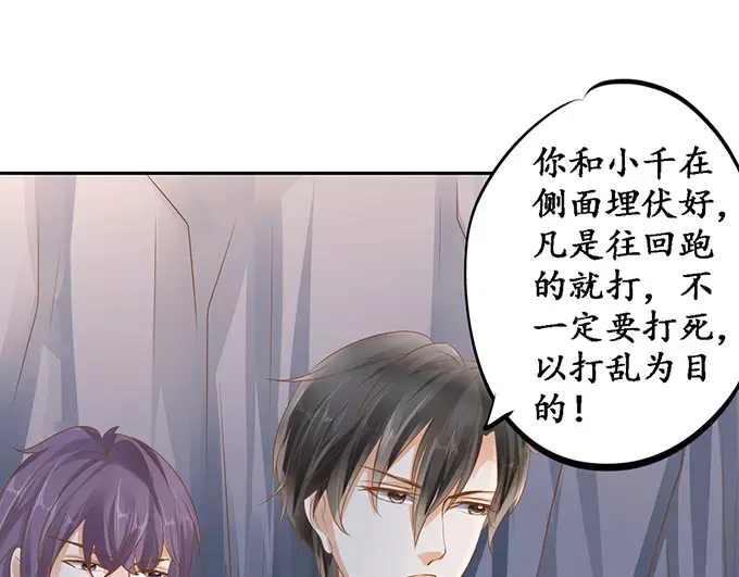 《军阀老公》第124话 第3页