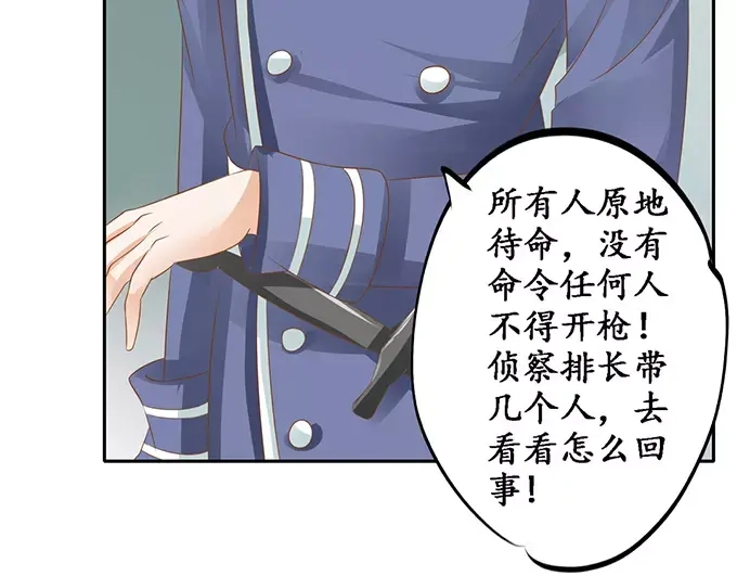 《军阀老公》第124话 第41页