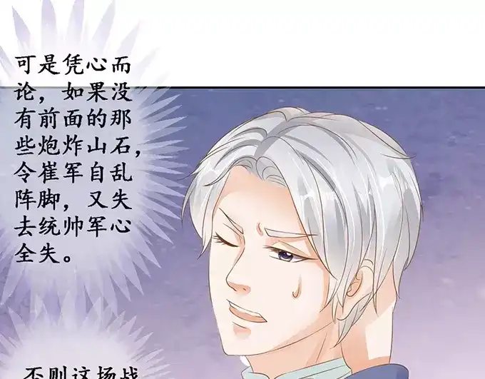 《军阀老公》第126话 第41页