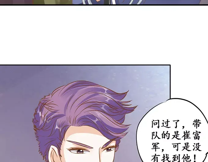 《军阀老公》第126话 第9页