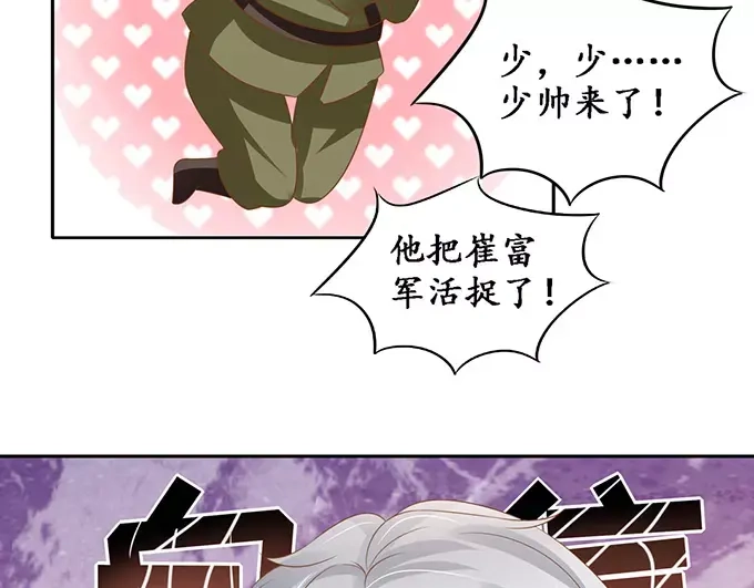《军阀老公》第126话 第34页