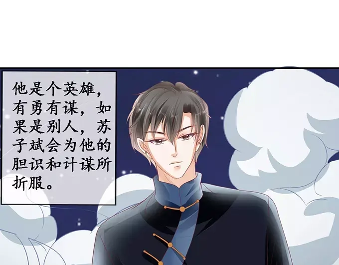 《军阀老公》第126话 第52页
