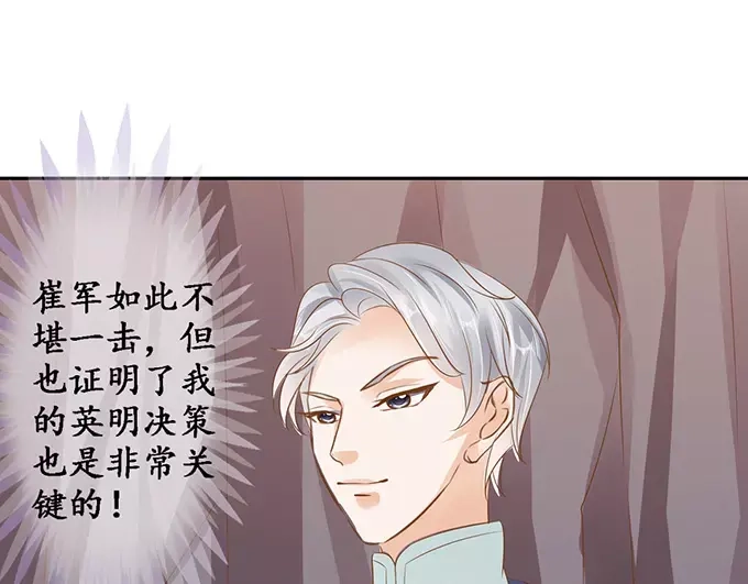 《军阀老公》第126话 第3页