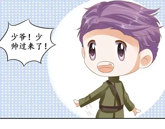 《军阀老公》第126话 第43页