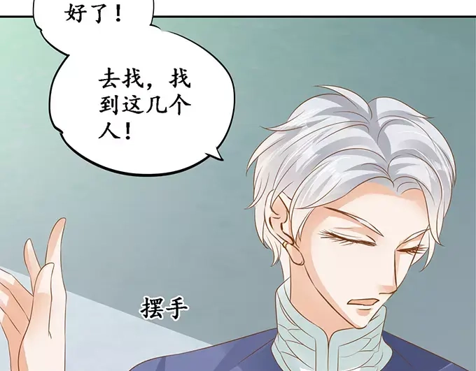 《军阀老公》第126话 第28页