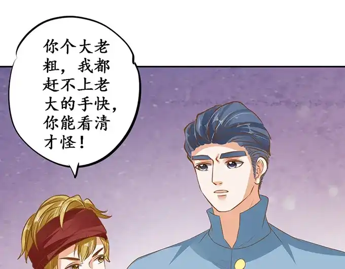 《军阀老公》第127话 第49页
