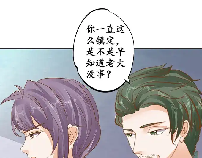 《军阀老公》第127话 第52页