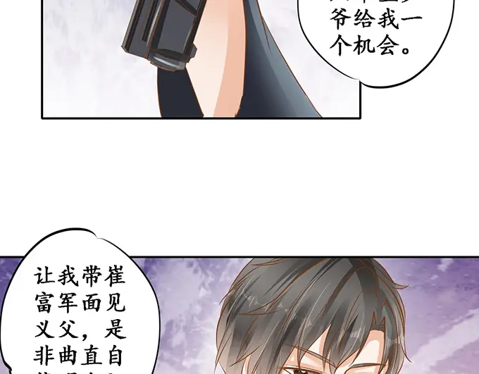《军阀老公》第127话 第56页