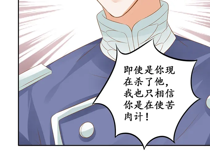 《军阀老公》第127话 第36页