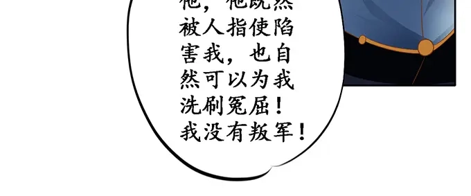 《军阀老公》第127话 第33页