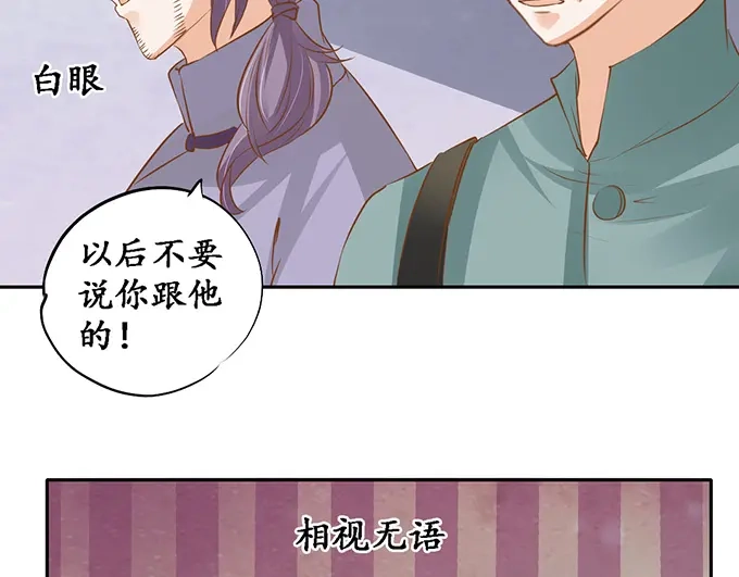 《军阀老公》第127话 第53页
