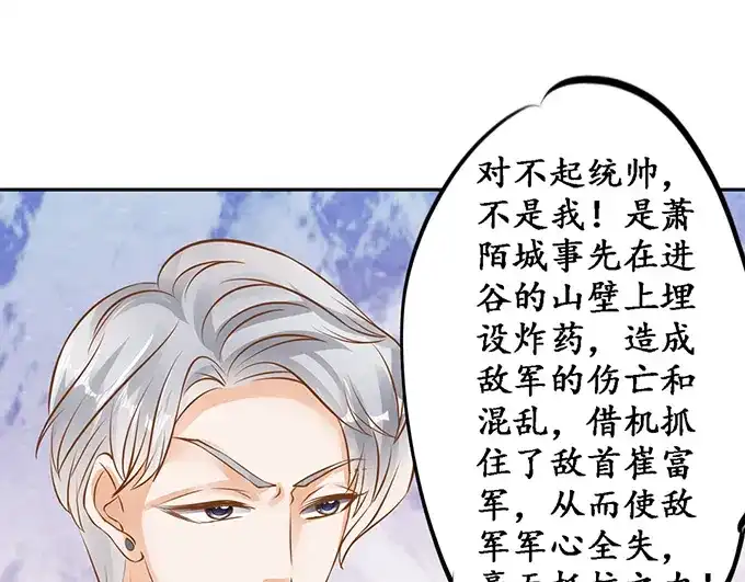《军阀老公》第128话 第43页