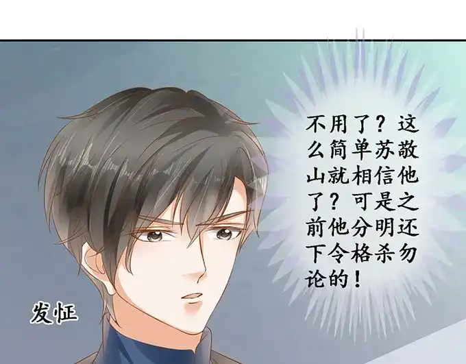 《军阀老公》第128话 第58页