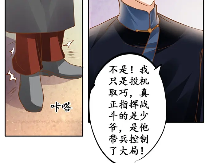 《军阀老公》第128话 第48页
