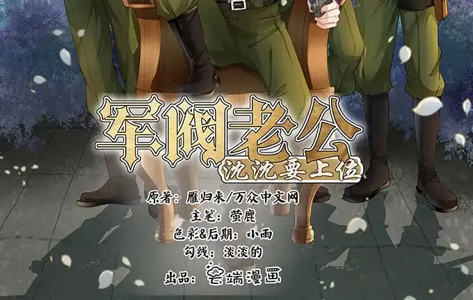 《军阀老公》第128话 第2页