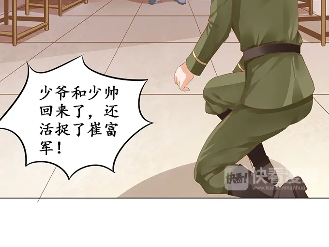 《军阀老公》第128话 第23页