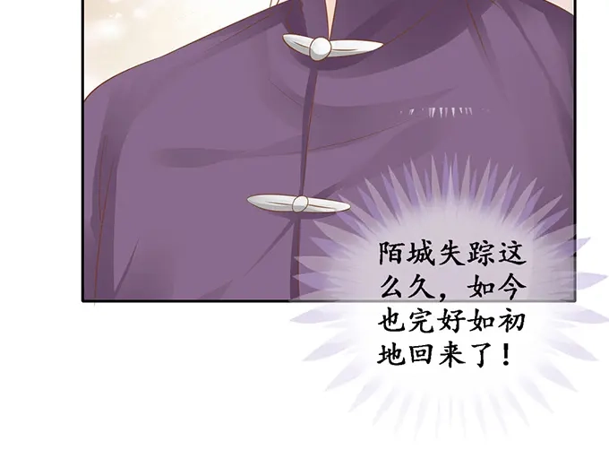 《军阀老公》第128话 第28页
