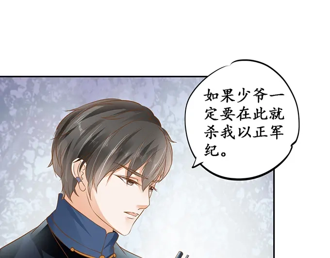 《军阀老公》第128话 第3页