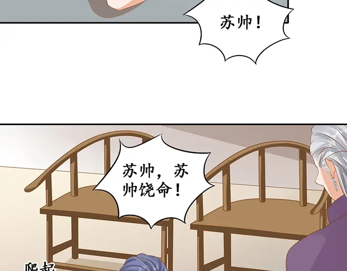 《军阀老公》第129话 第43页