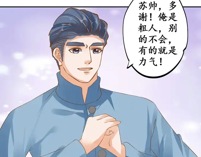 《军阀老公》第129话 第37页