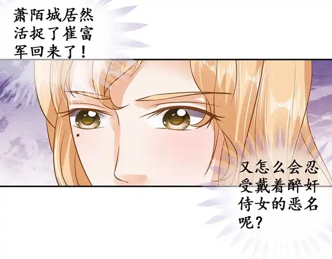 《军阀老公》第129话 第21页