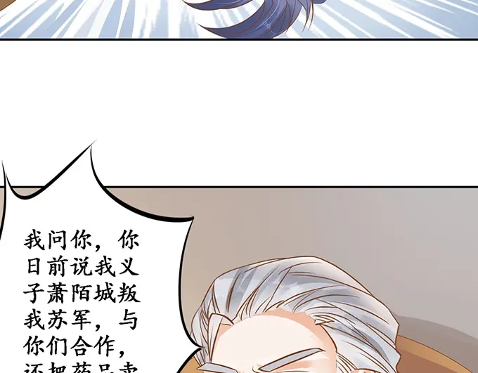 《军阀老公》第129话 第46页