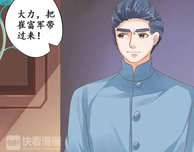 《军阀老公》第129话 第26页