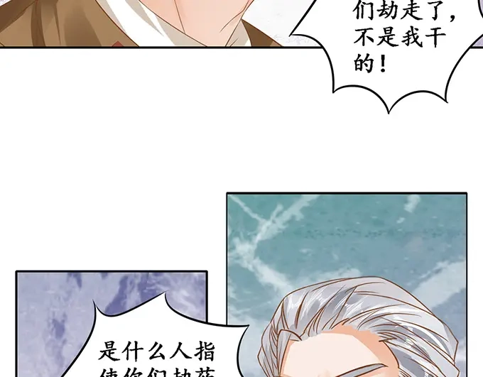 《军阀老公》第129话 第54页